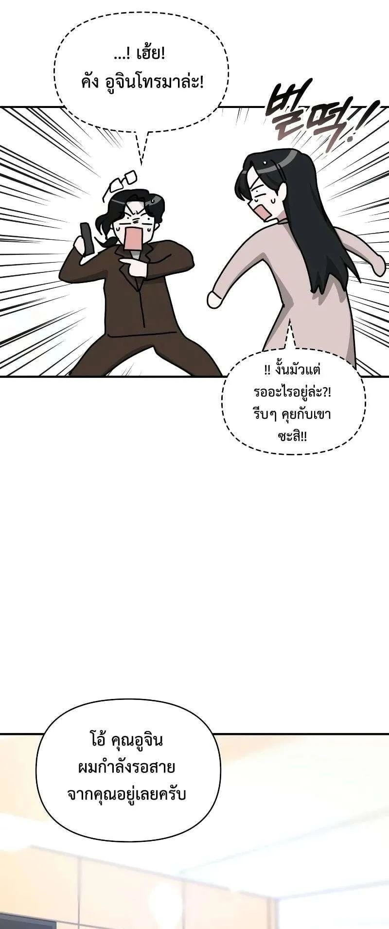 I Was Immediately Mistaken for a Monster Genius Actor ตอนที่ 15 หน้า 14