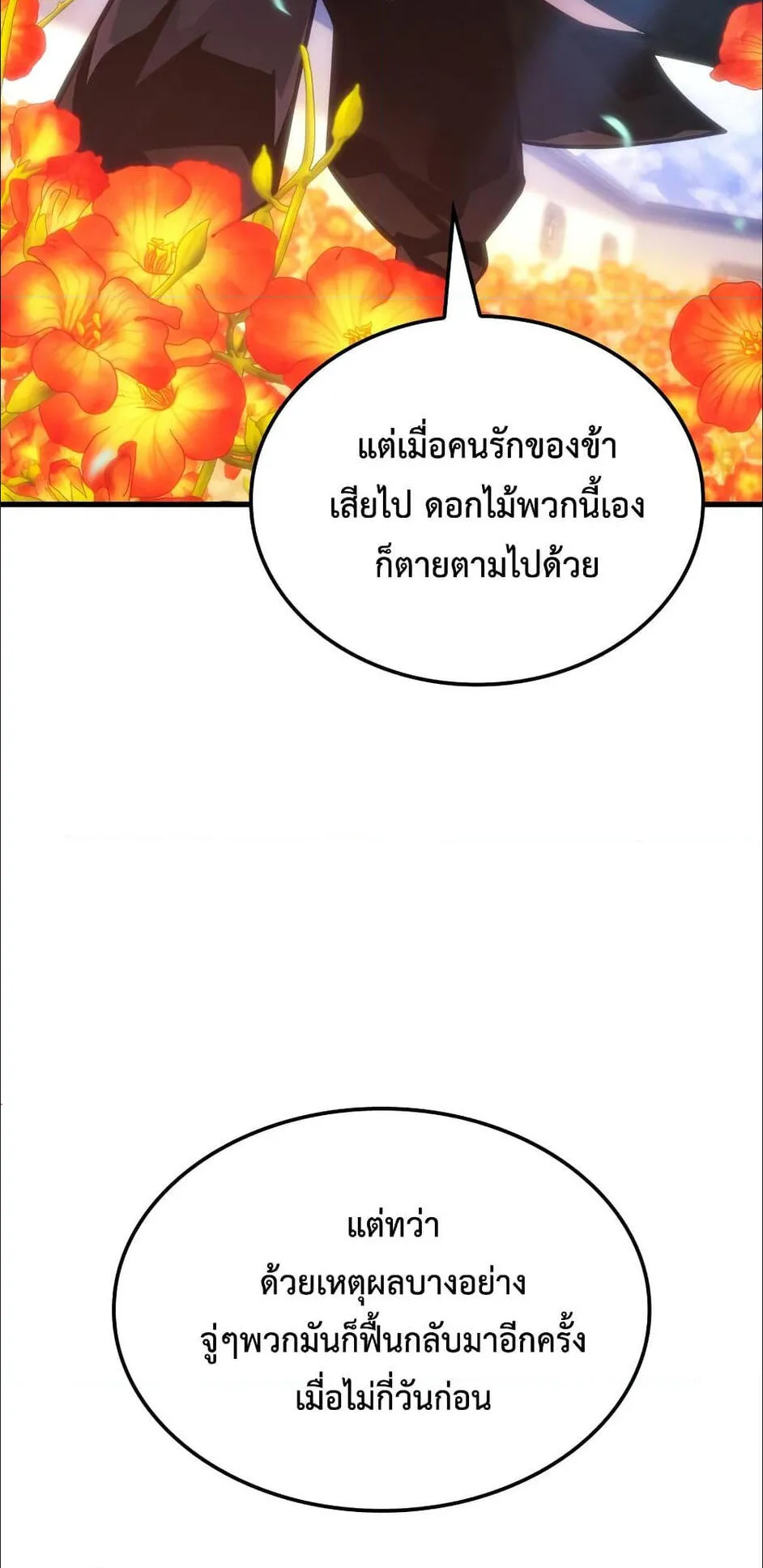 Ice Lord ตอนที่ 1 หน้า 76