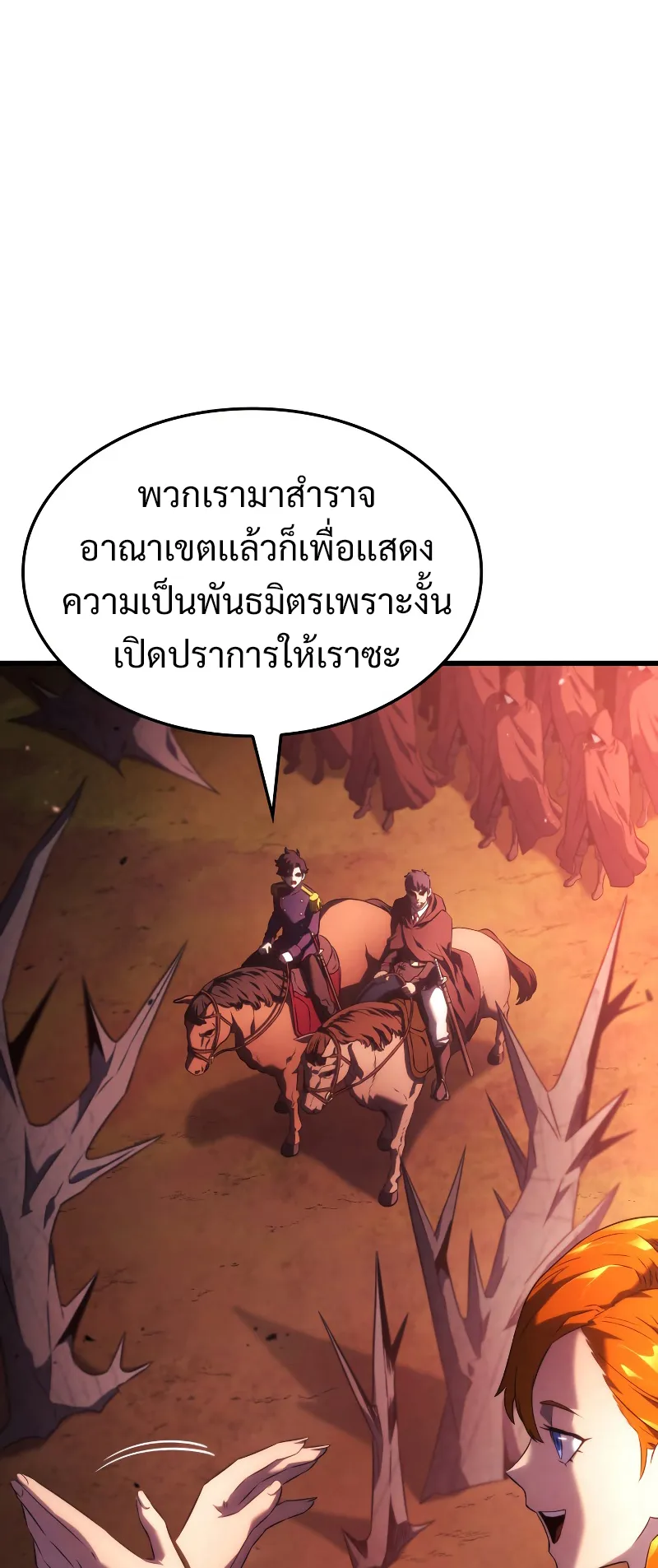Revenge of the Iron-Blooded Sword Hound ตอนที่ 25 หน้า 73