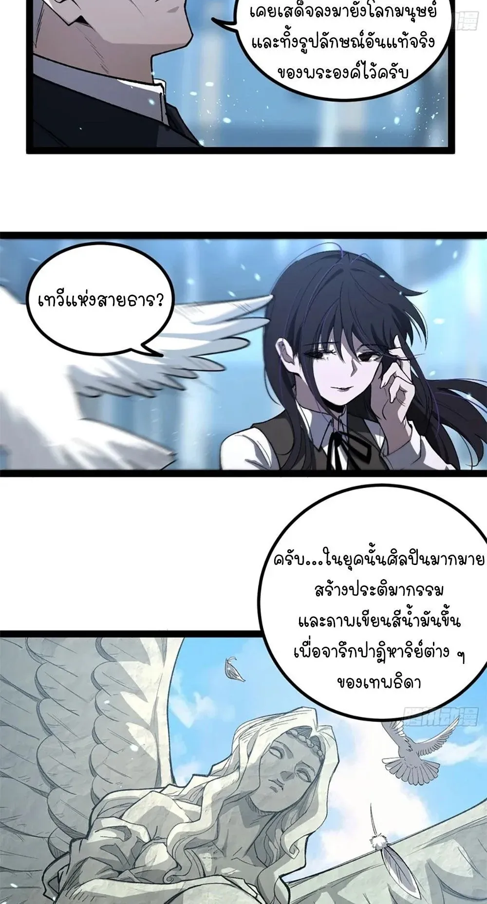 Gatekeeper of the Boundless Worlds ตอนที่ 118 หน้า 4