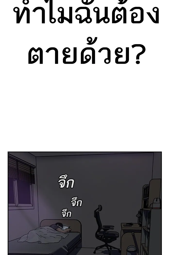 To Not Die ตอนที่ 1 หน้า 136