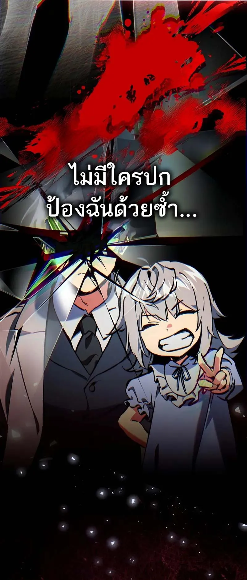A Villain’s Will to Survive ตอนที่ 6 หน้า 64