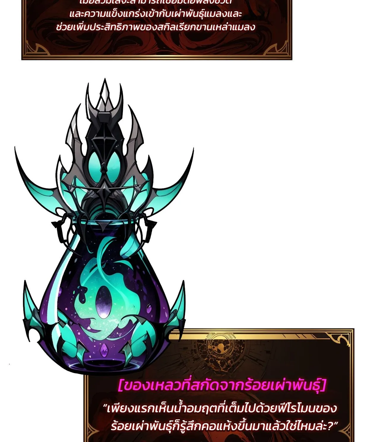Regenerate Top Players ตอนที่ 28 หน้า 67