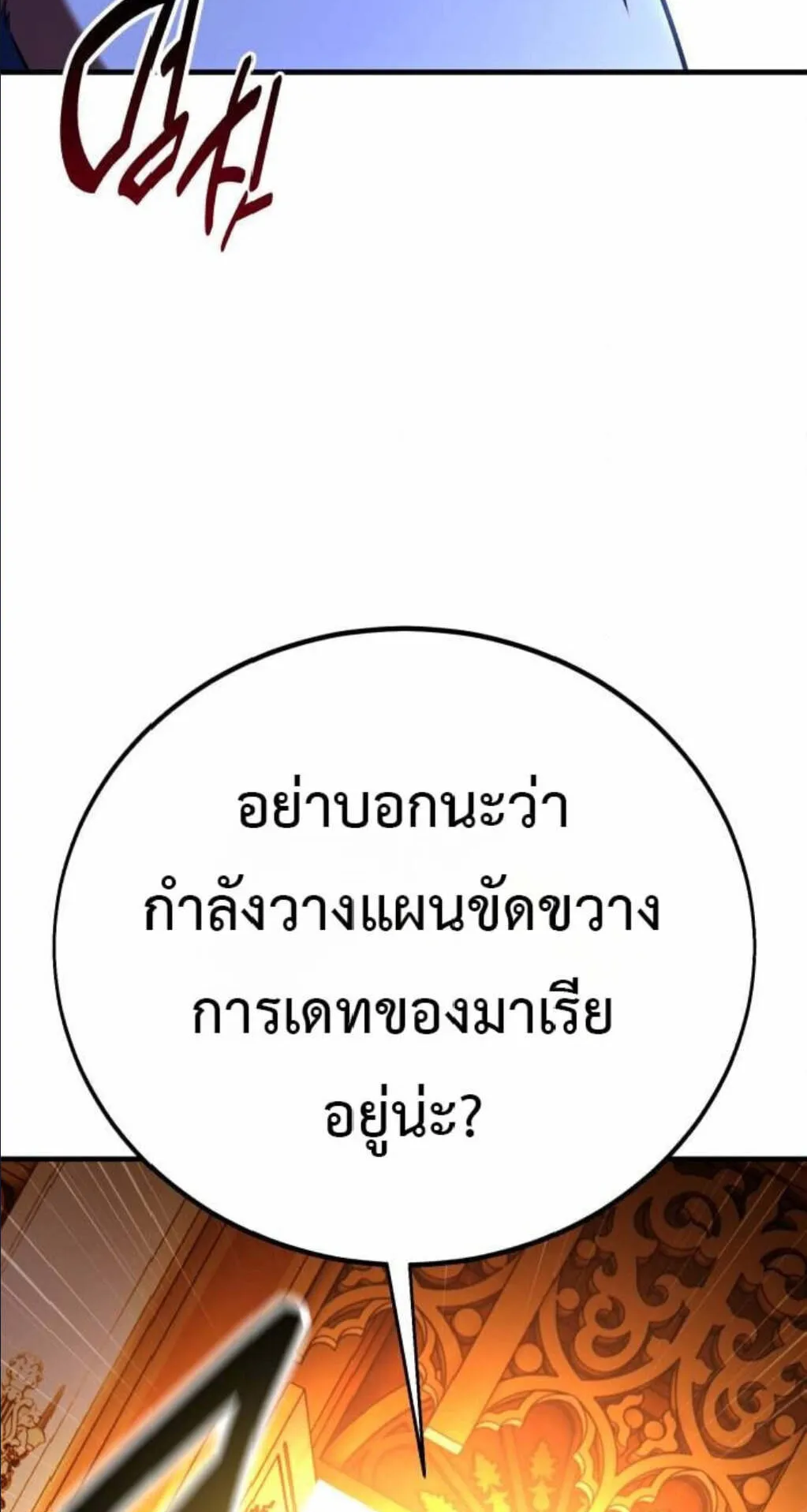 I Killed an Academy Player ตอนที่ 116 หน้า 93
