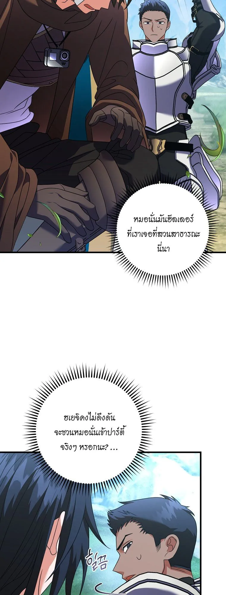 Master of All Skills ตอนที่ 9 หน้า 4