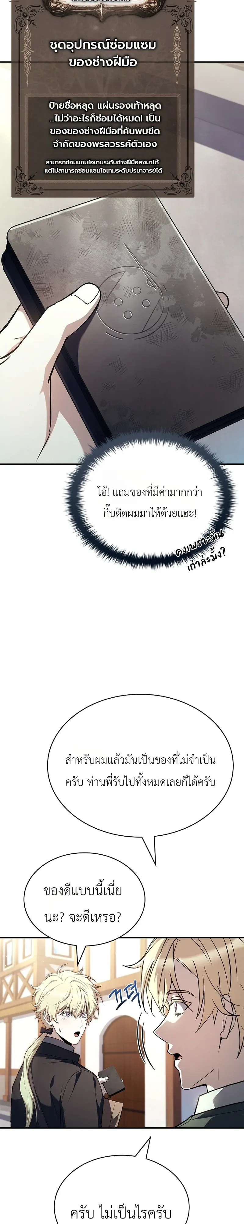 To Hell with Being Heir, I’m going to Heal ตอนที่ 9 หน้า 28