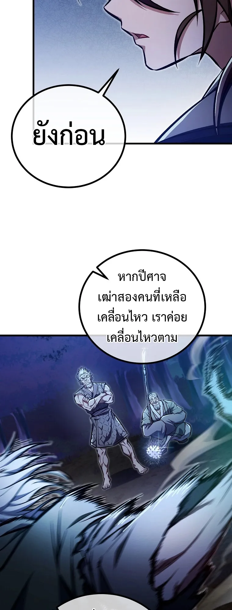 The Twin Swords of the Sima ตอนที่ 22 หน้า 23