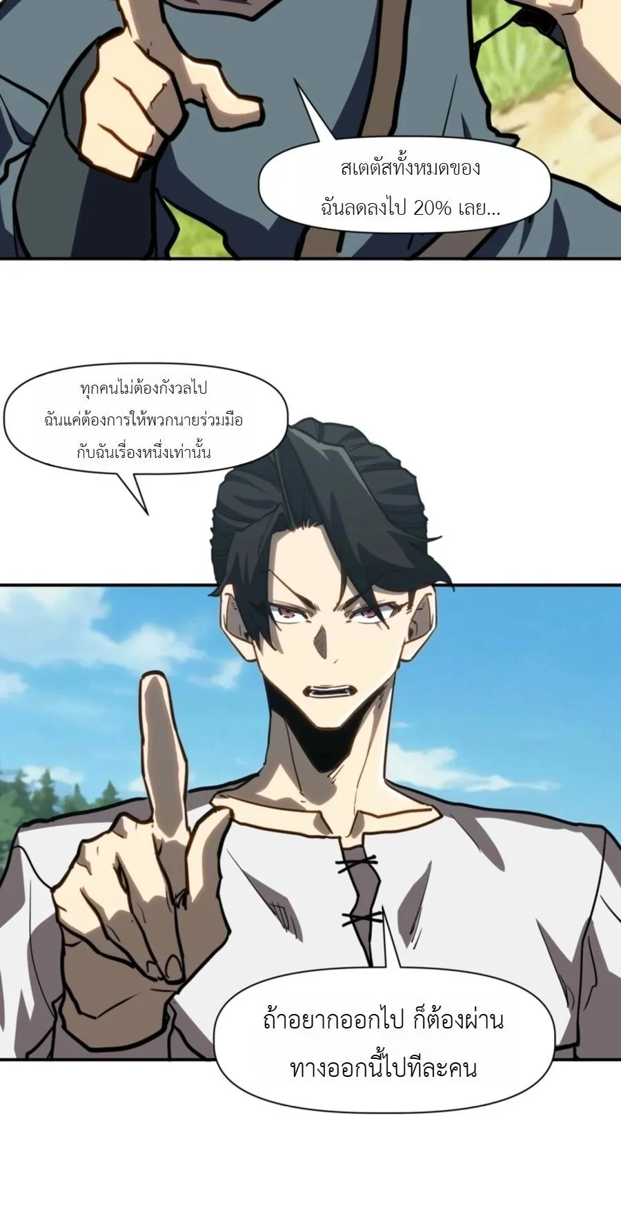 Invincible With Only a Single Point of HP ตอนที่ 16 หน้า 12