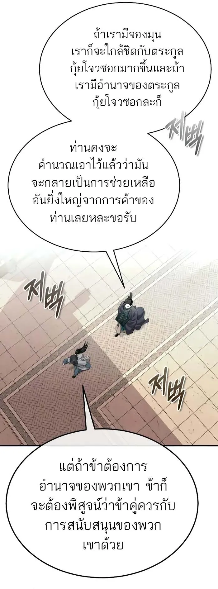 Records of the Demonic Path’s Return ตอนที่ 2 หน้า 100