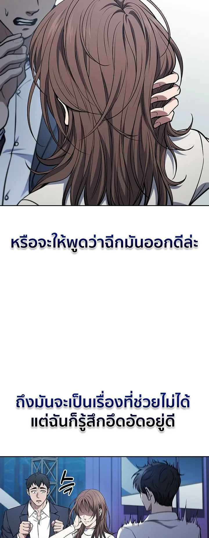 How to Survive Restructuring ตอนที่ 5 หน้า 52