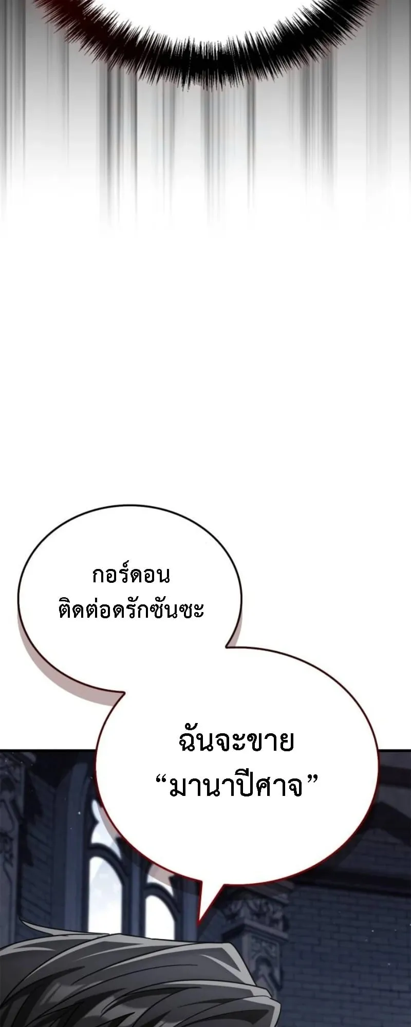 The Demon King Overrun by Heroes ตอนที่ 4 หน้า 57