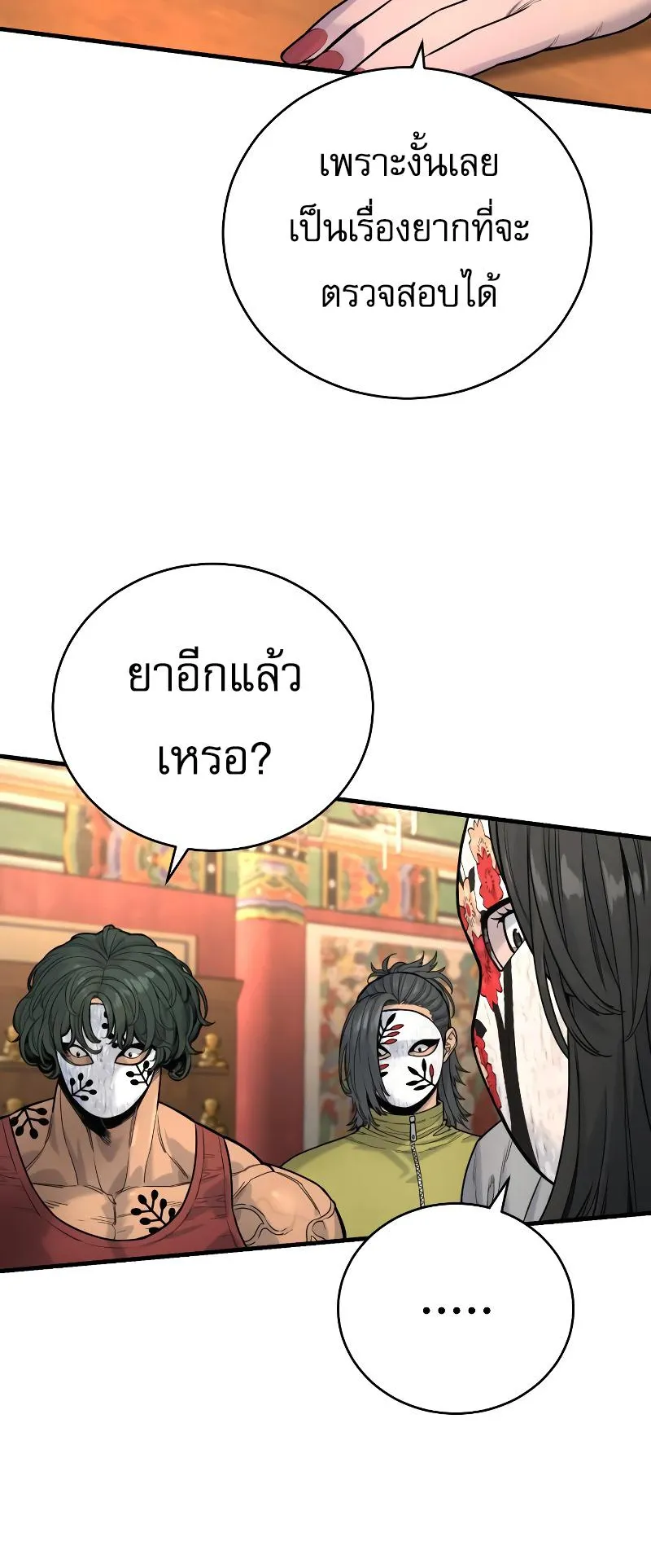 Return of the Bloodthirsty Police ตอนที่ 10 หน้า 26