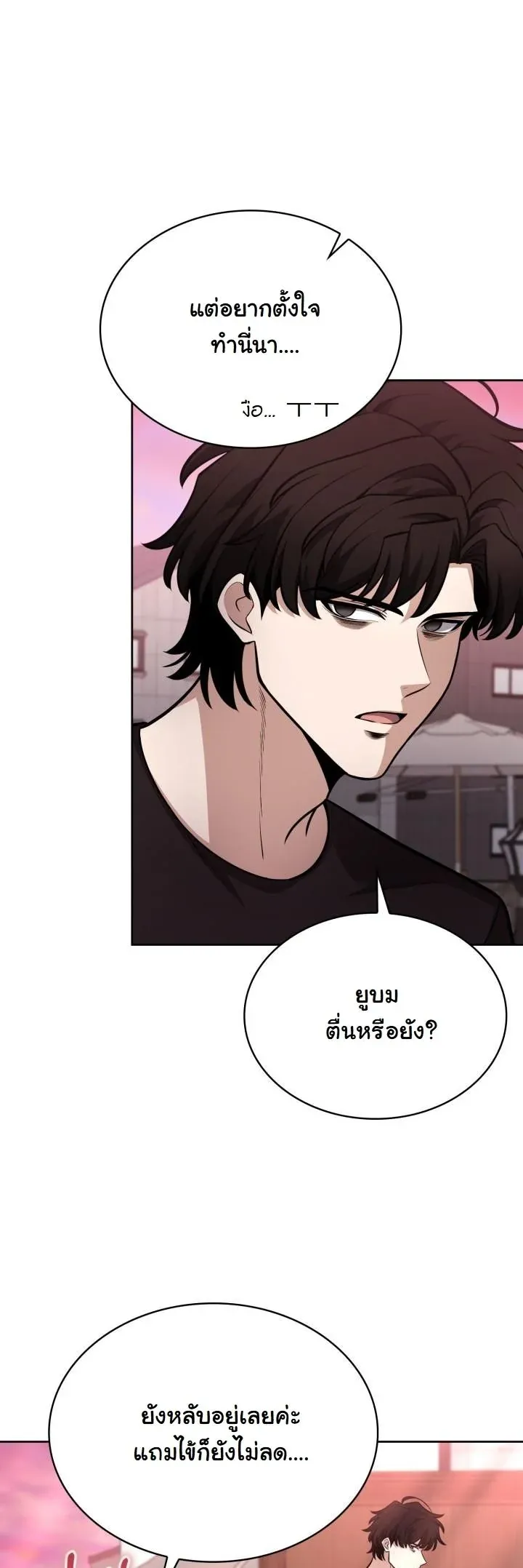 Kidnapped Dragons ตอนที่ 12 หน้า 22