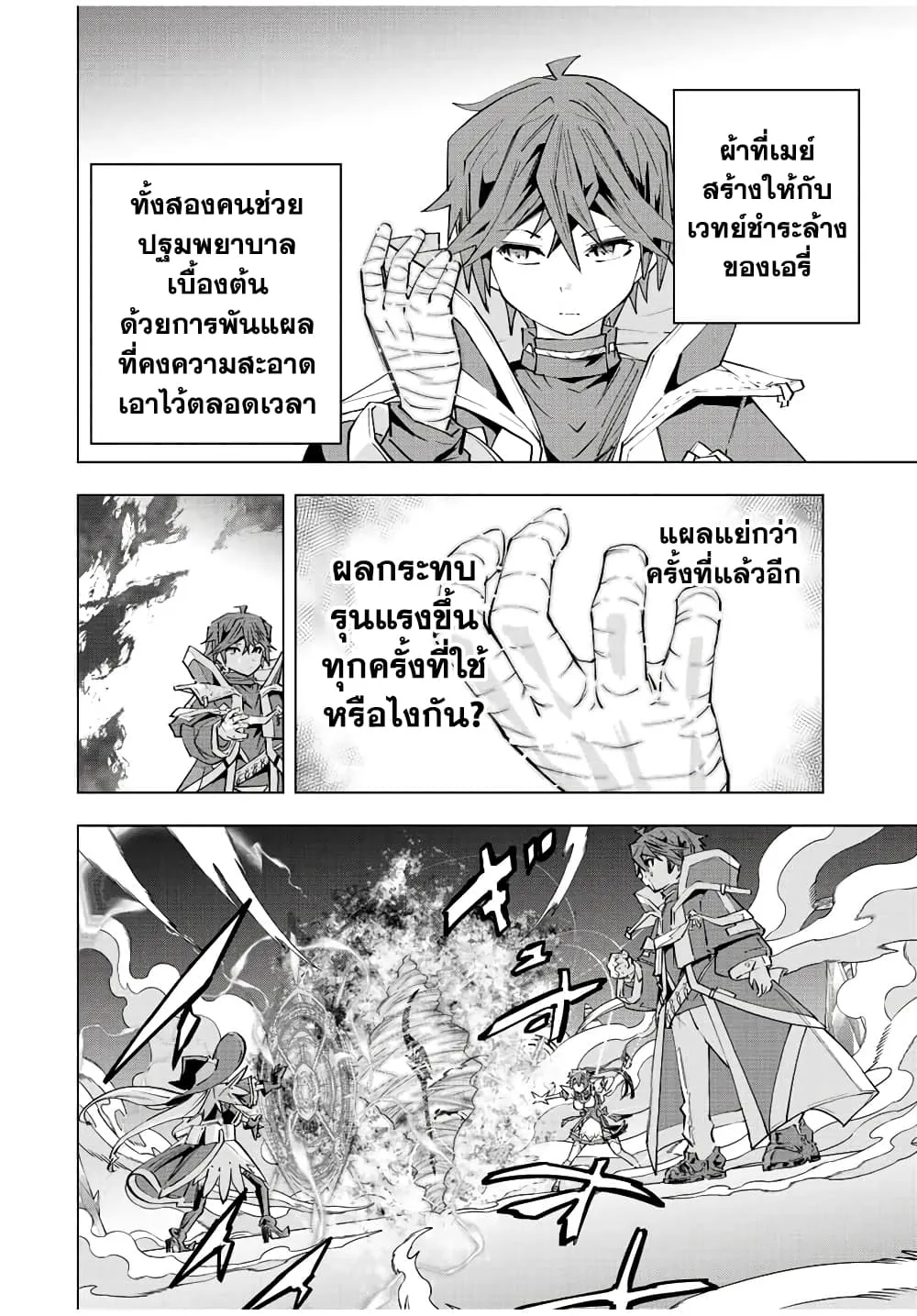 My Gift LVL 9999 Unlimited Gacha ตอนที่ 70 หน้า 18
