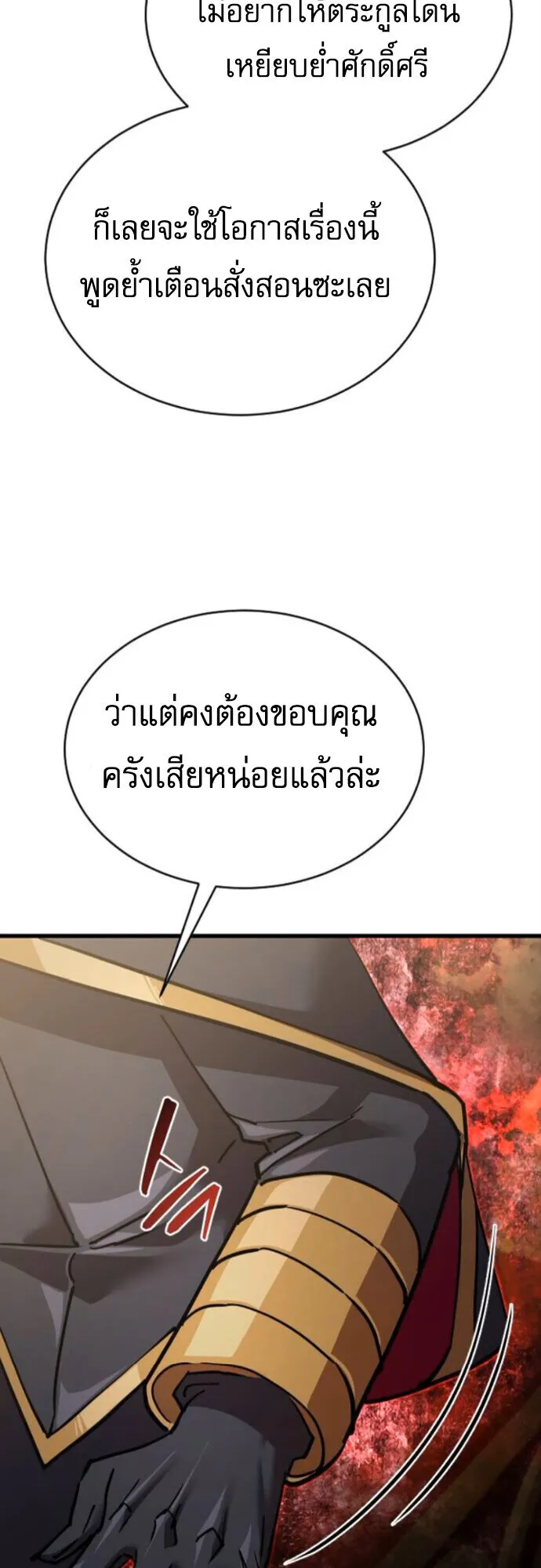 The Genius Mage Who Uses His Fists ตอนที่ 47 หน้า 13
