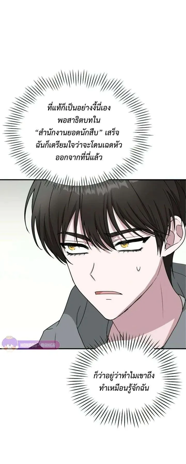 I Was Immediately Mistaken for a Monster Genius Actor ตอนที่ 7 หน้า 43