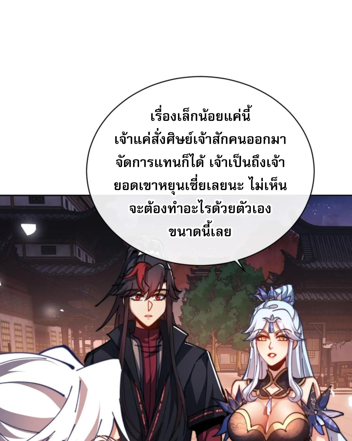 Devious Son of Heaven ตอนที่ 42 หน้า 83