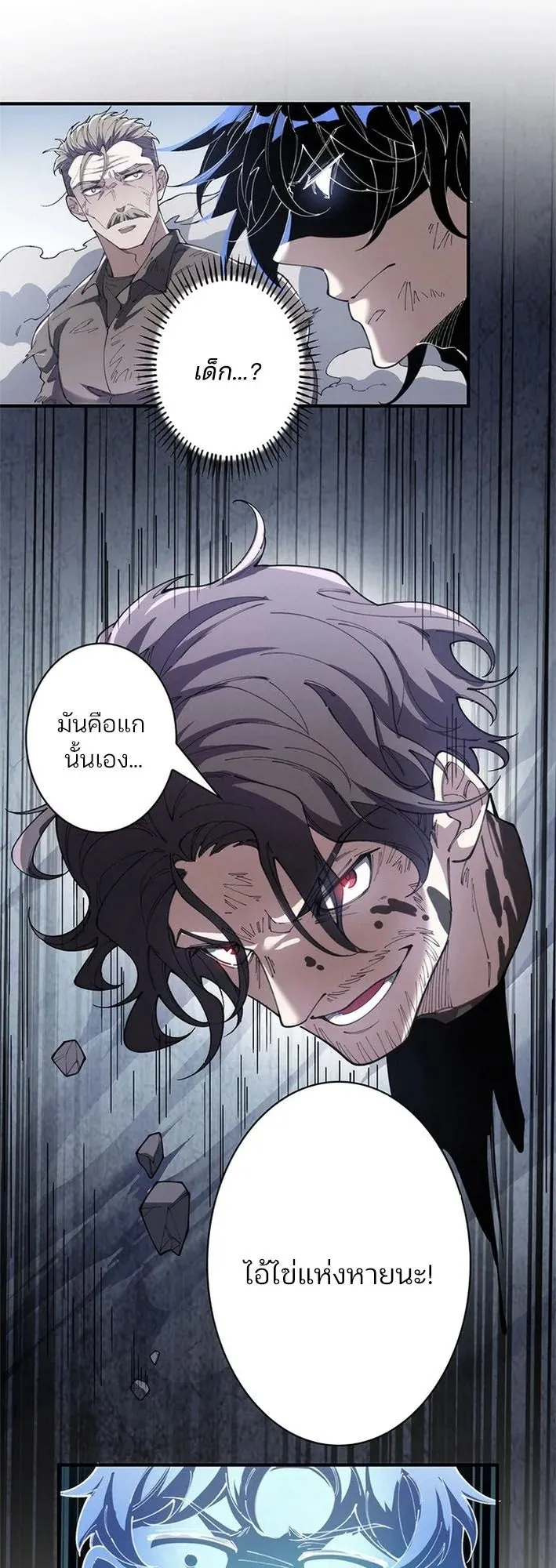The Chosen SSS-Rank ตอนที่ 18 หน้า 8