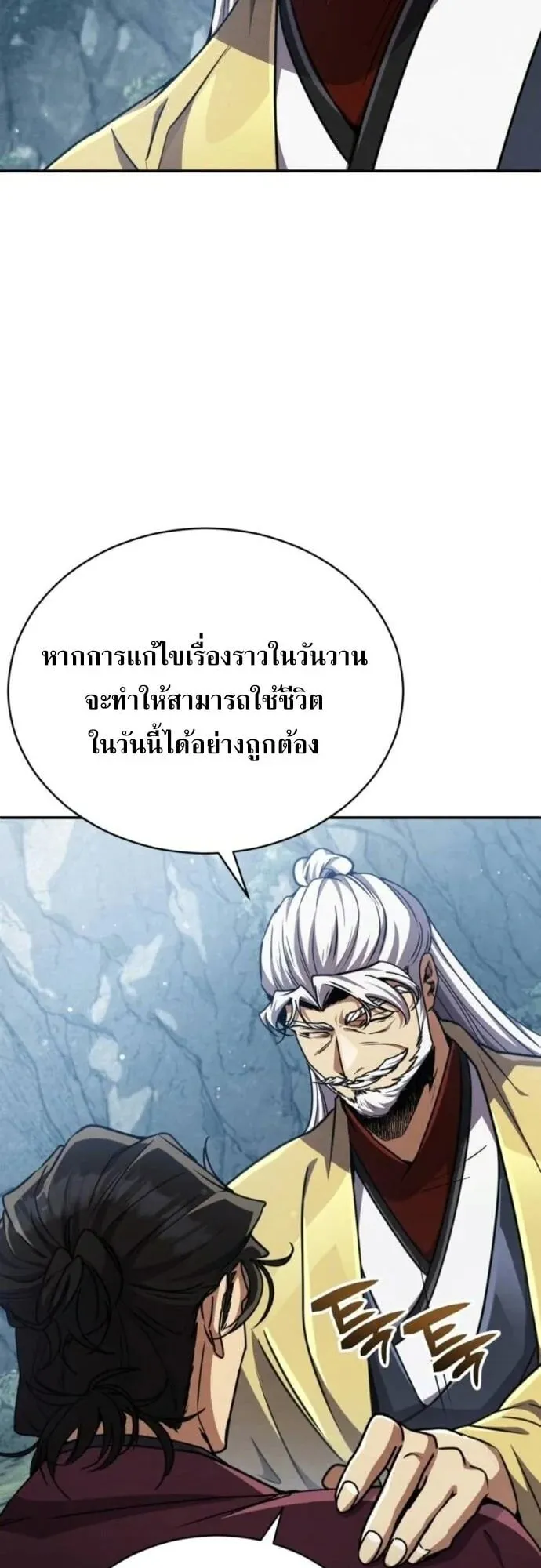 Reincarnation of the Fist King ตอนที่ 23 หน้า 38