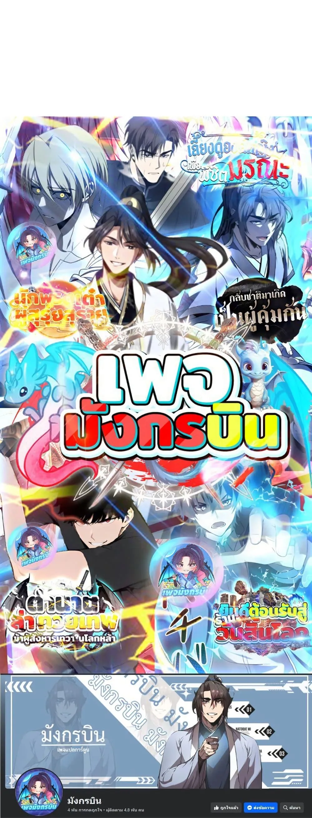 I Created a Salvation Organization ตอนที่ 25 หน้า 20