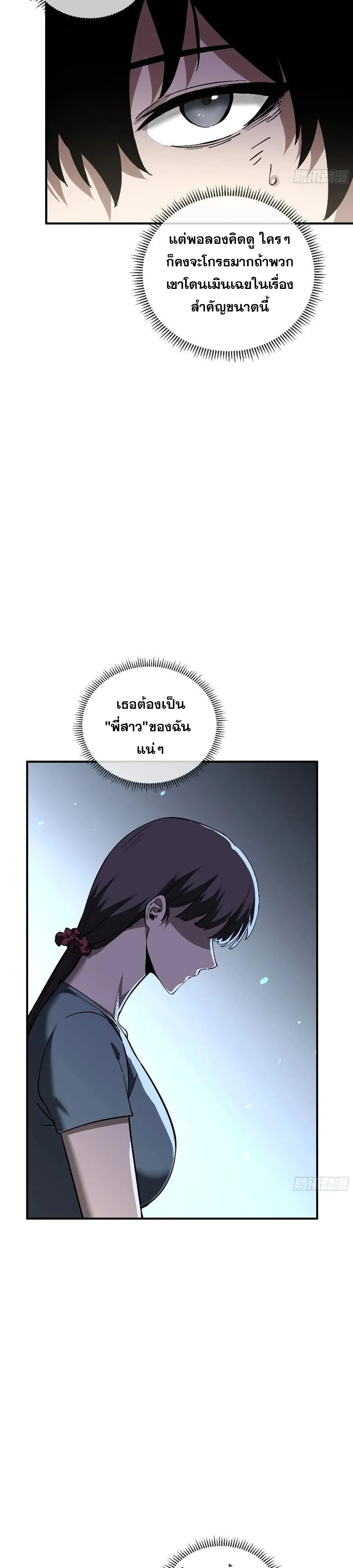 I Owe Billions in Debt, So I Was Forced to Work for an Evil God ตอนที่ 2 หน้า 34