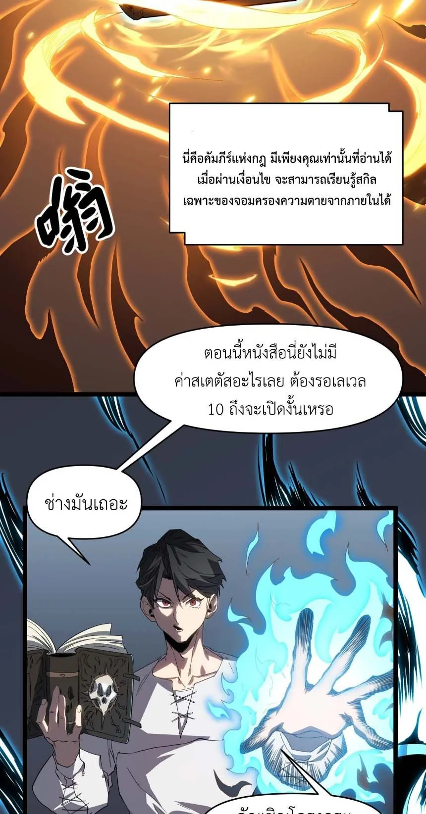 Invincible With Only a Single Point of HP ตอนที่ 2 หน้า 14