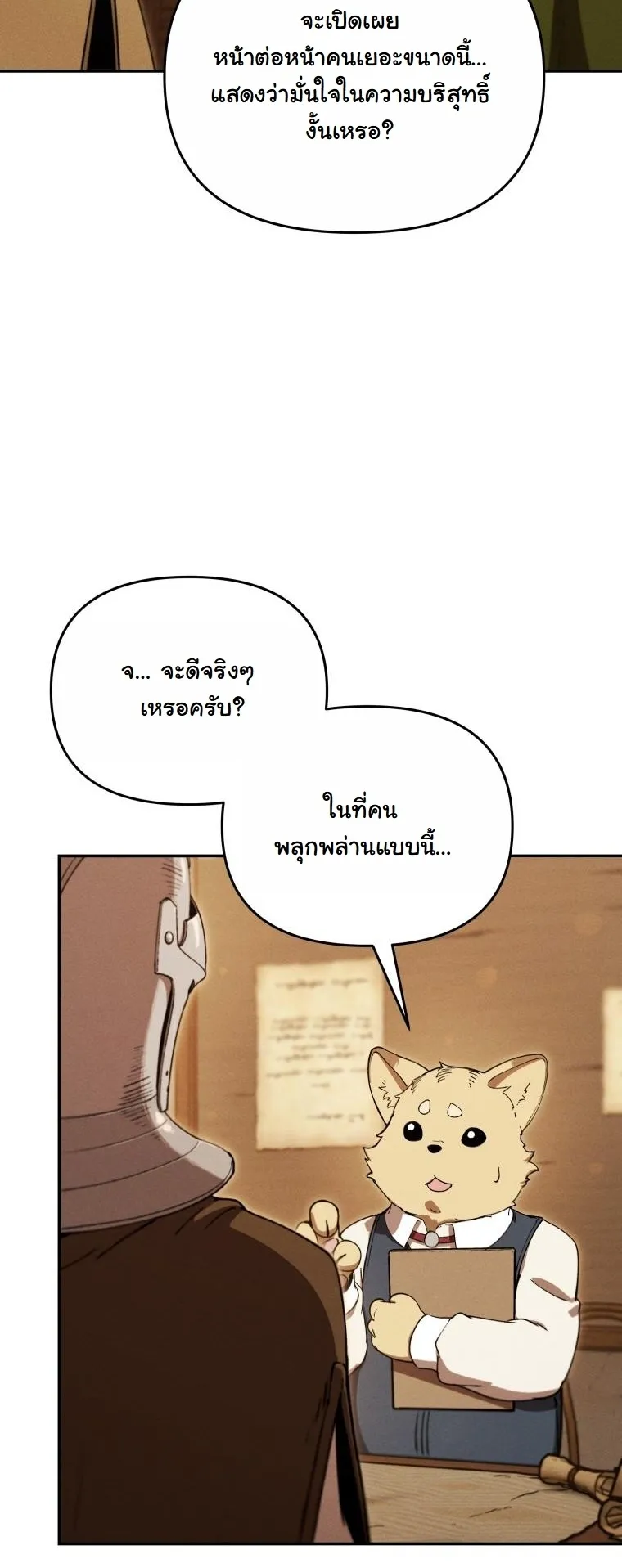 Revenge on the Tyrant Dragon ตอนที่ 26 หน้า 16