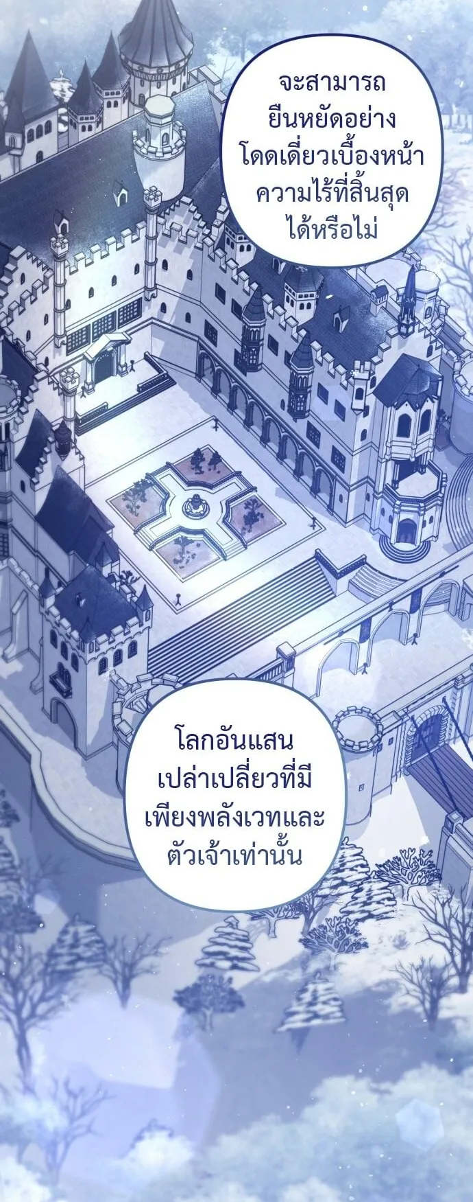 The Frontier Counts 10th-Class Outcast ตอนที่ 1 หน้า 83