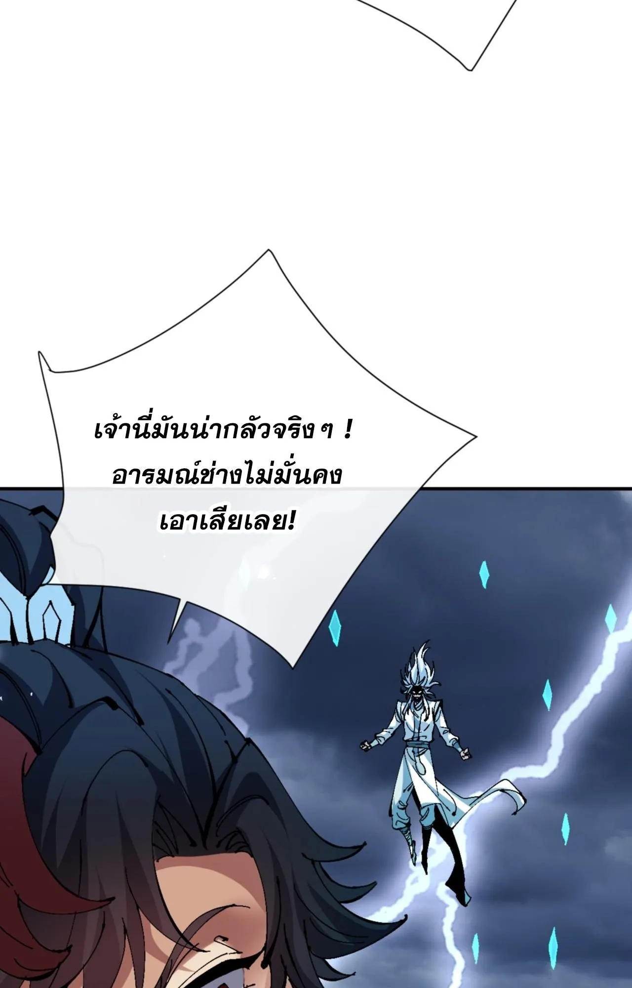 Devious Son of Heaven ตอนที่ 135 หน้า 50