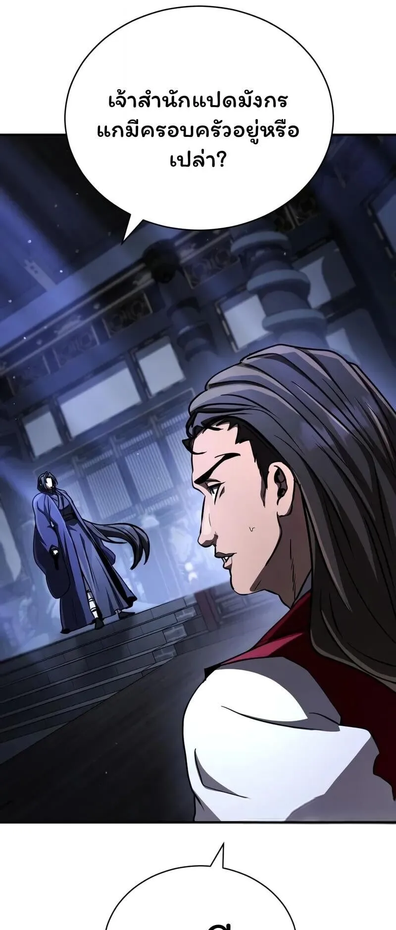 Reincarnation of the Fist King ตอนที่ 39 หน้า 106