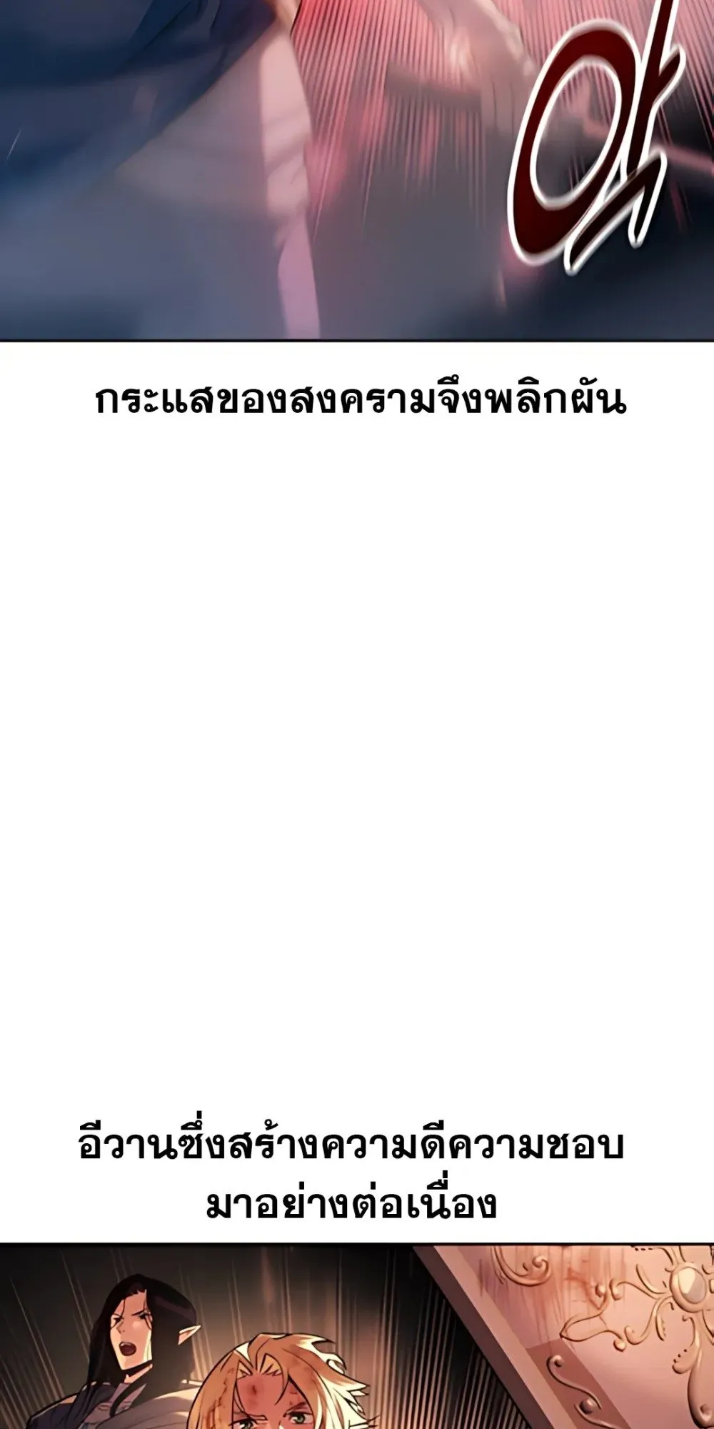 30 Years Have Passed Since the Prologue ตอนที่ 1 หน้า 86