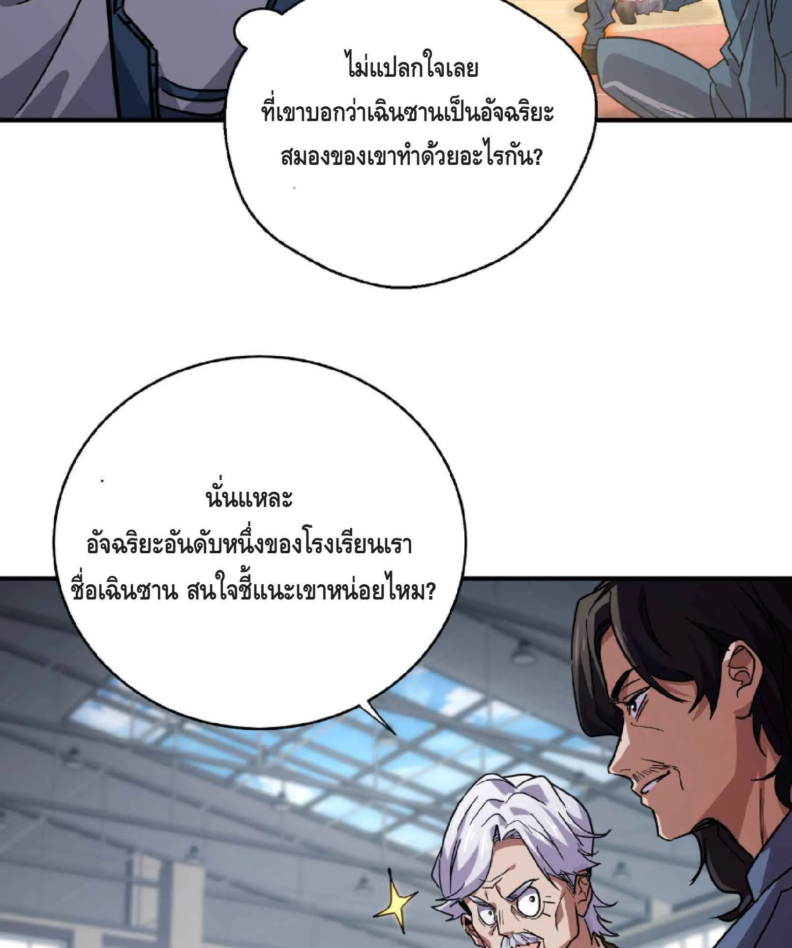 High Martial Arts: Sweeping Through Three Thousand ตอนที่ 3 หน้า 33