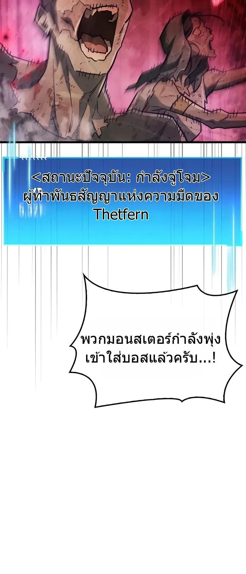 The Player Hides His Past ตอนที่ 80 หน้า 87