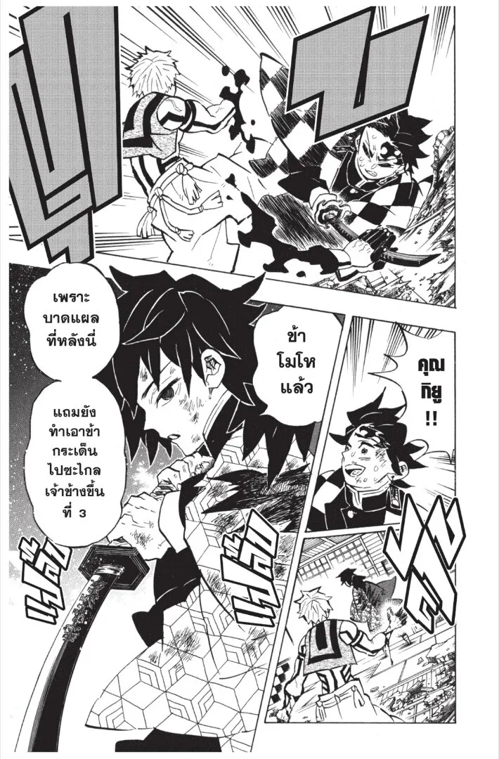 Kimetsu no yaiba ตอนที่ 143 หน้า 145