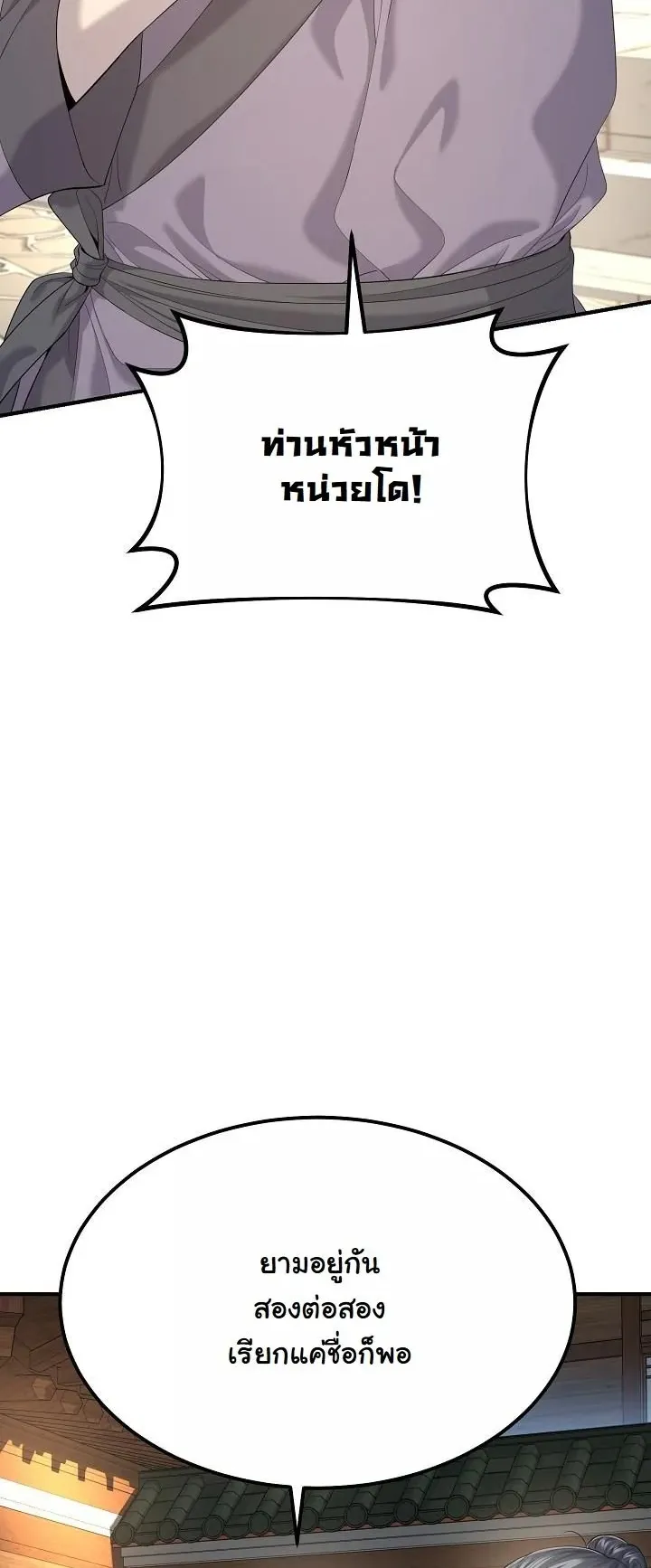 Monopolizing All Opportunities ตอนที่ 12 หน้า 38