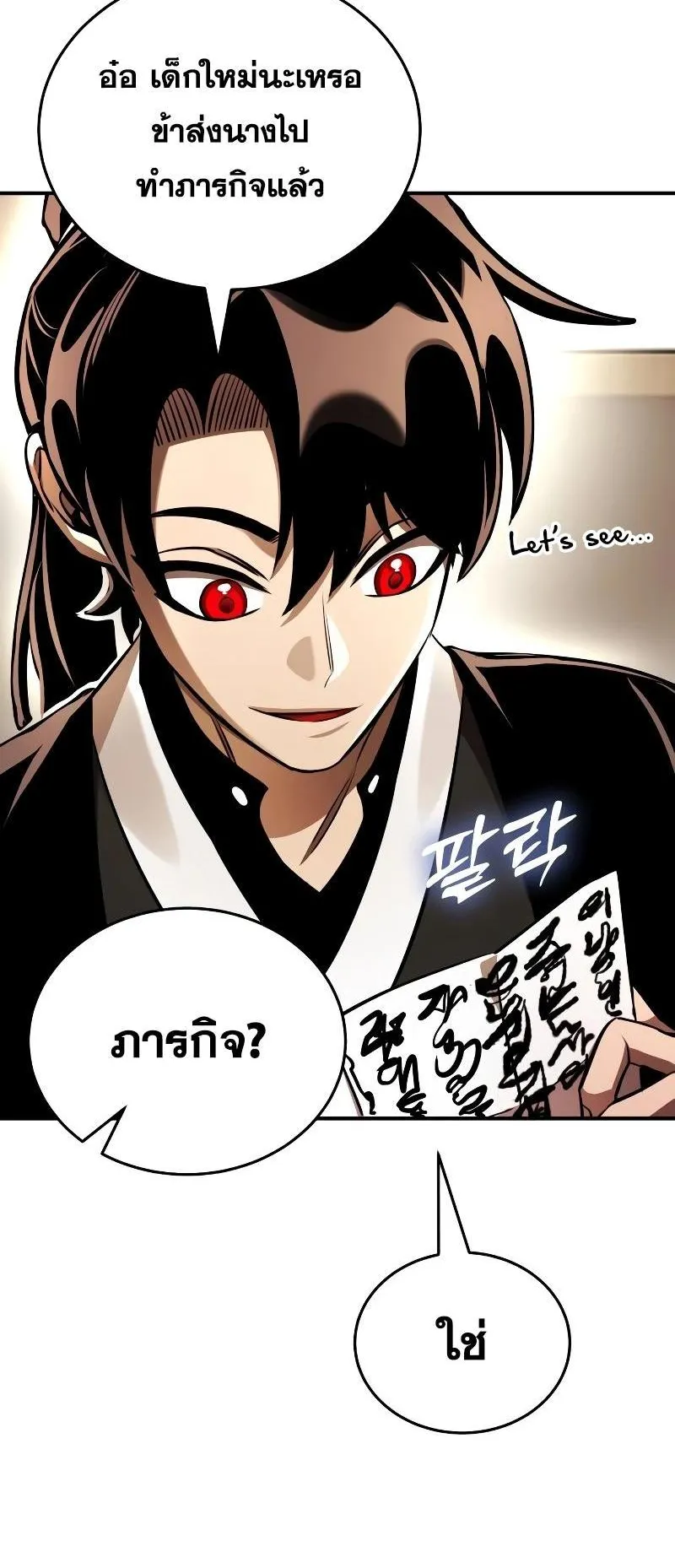 Reincarnation Path of The Underworld King ตอนที่ 7 หน้า 69
