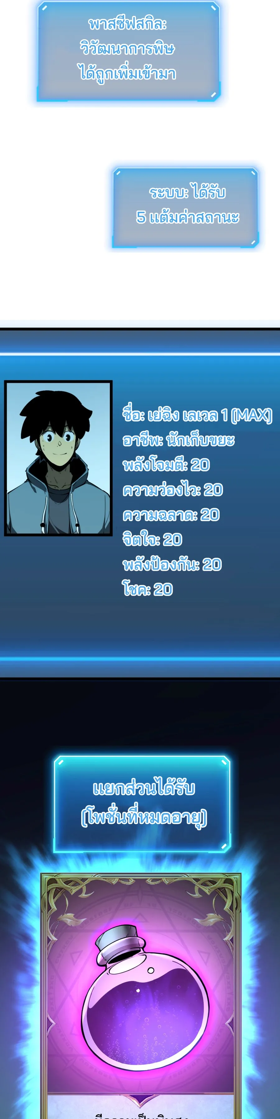 I Became The King by Scavenging ตอนที่ 3 หน้า 47