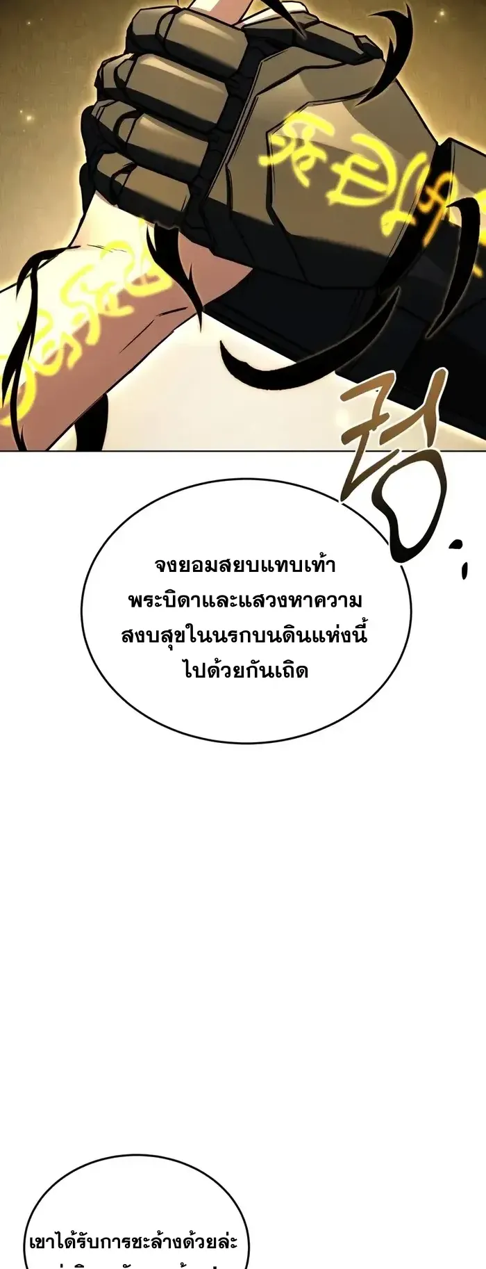 Trait Hoarder ตอนที่ 8 หน้า 11