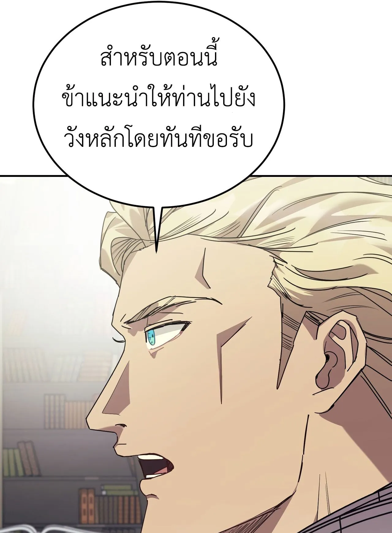 How to Live as a Tyrant’s Spoiled Brat ตอนที่ 2 หน้า 100