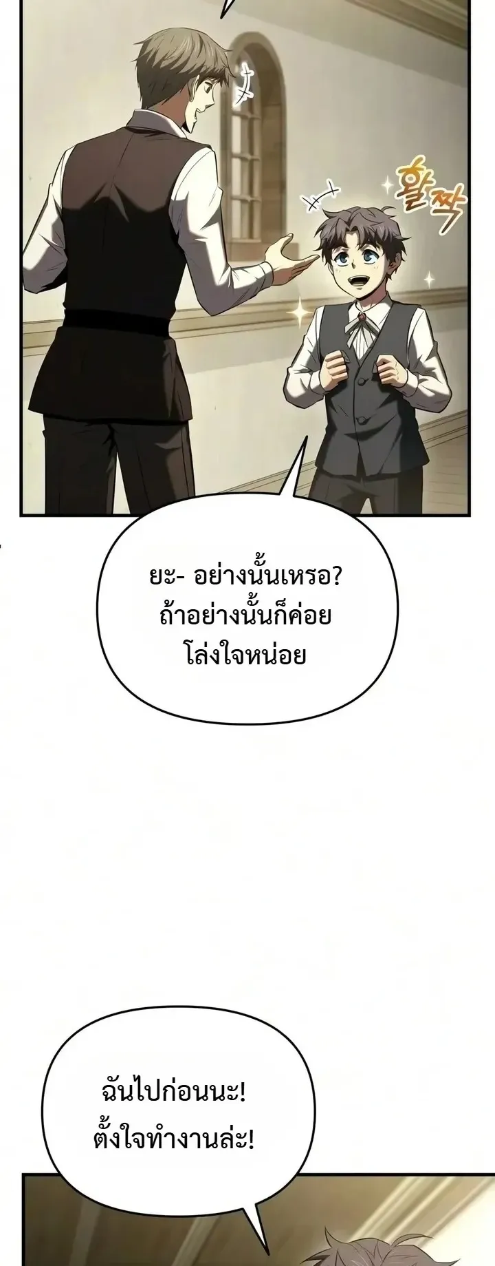 The Seventh Prince Wants to Bail ตอนที่ 17 หน้า 50