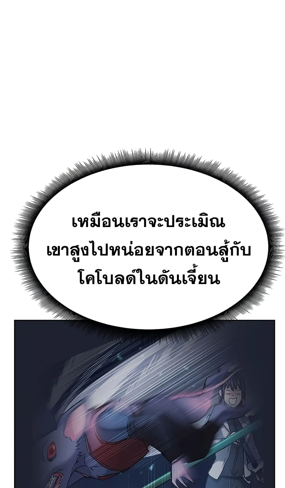 Transcension Academy ตอนที่ 6 หน้า 123