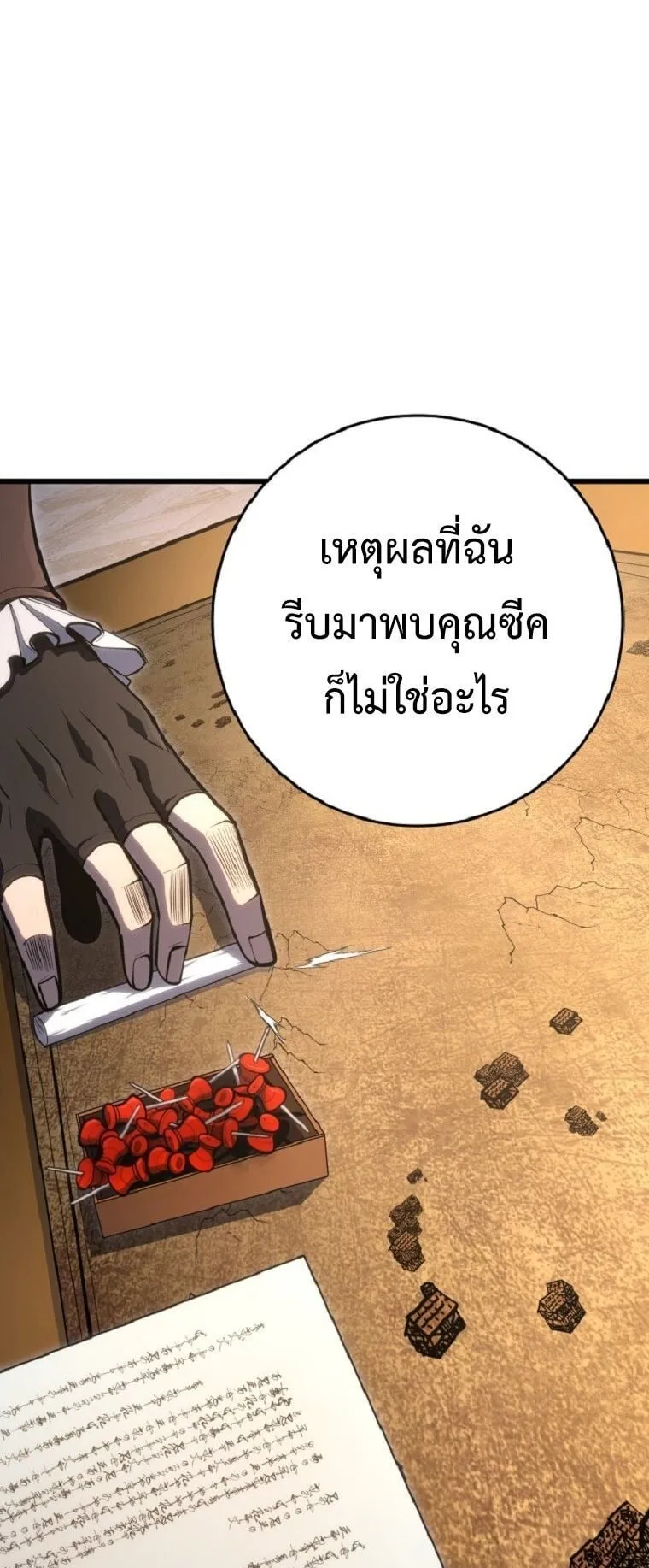 A Dragonslayer’s Peerless Regression ตอนที่ 52 หน้า 8