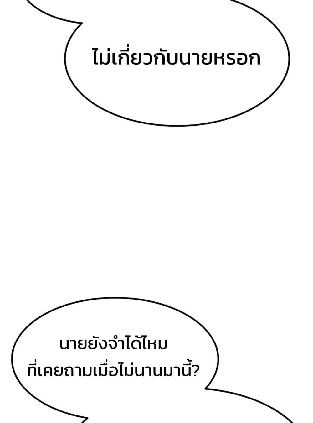 Academy Reincarnation Hero การหวนคืนของวีรบุรุษแห่งสถาบัน ตอนที่ 19 หน้า 110