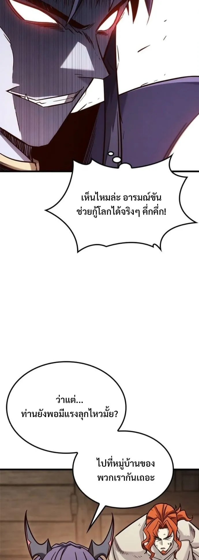 What a Bountiful Harvest, Demon Lord! ตอนที่ 48 หน้า 17