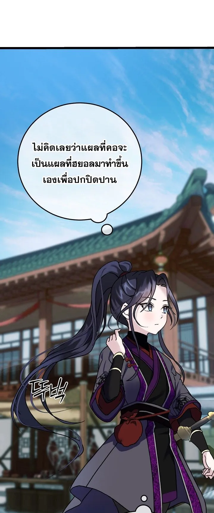 The Return of Namgung’s Granddaughter ตอนที่ 1 หน้า 53