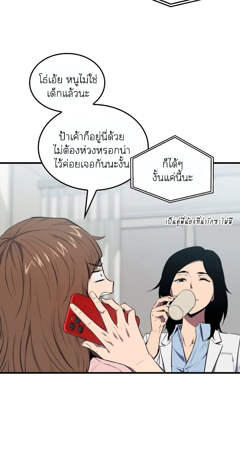 Sleeping Ranker ตอนที่ 4 หน้า 22