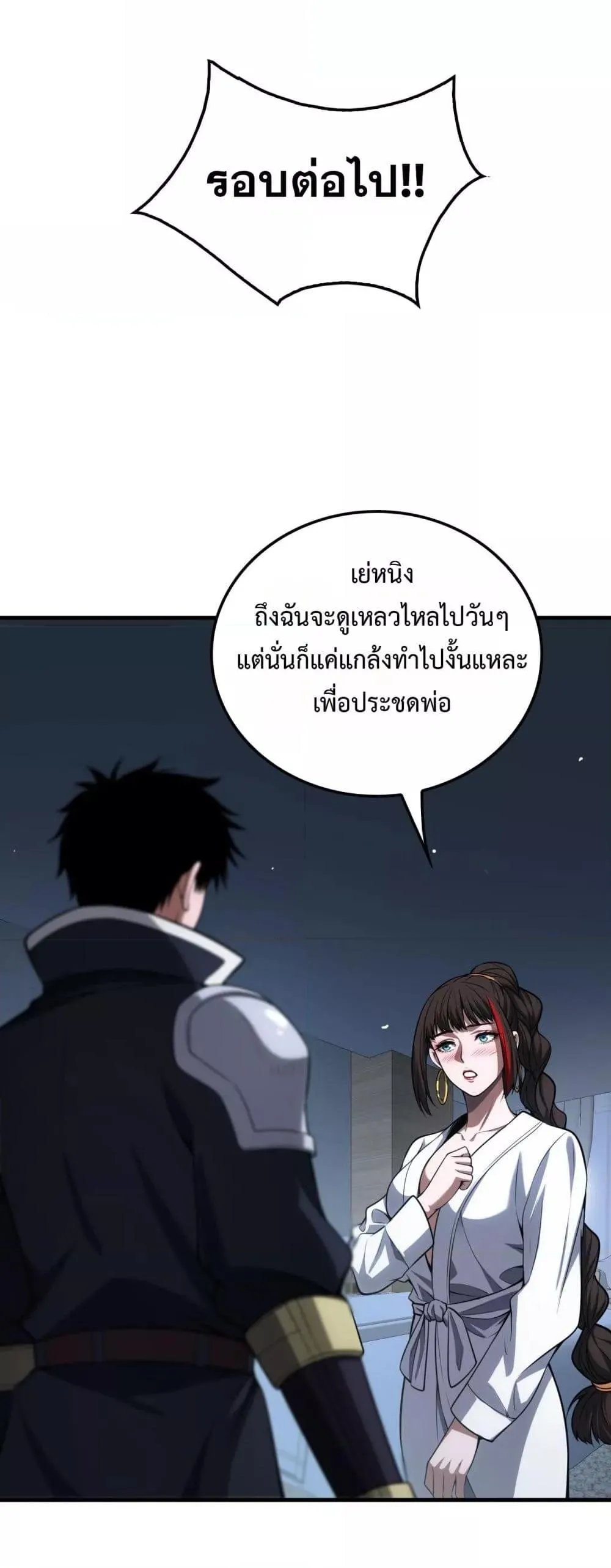Doomsday Sword God ตอนที่ 40 หน้า 20