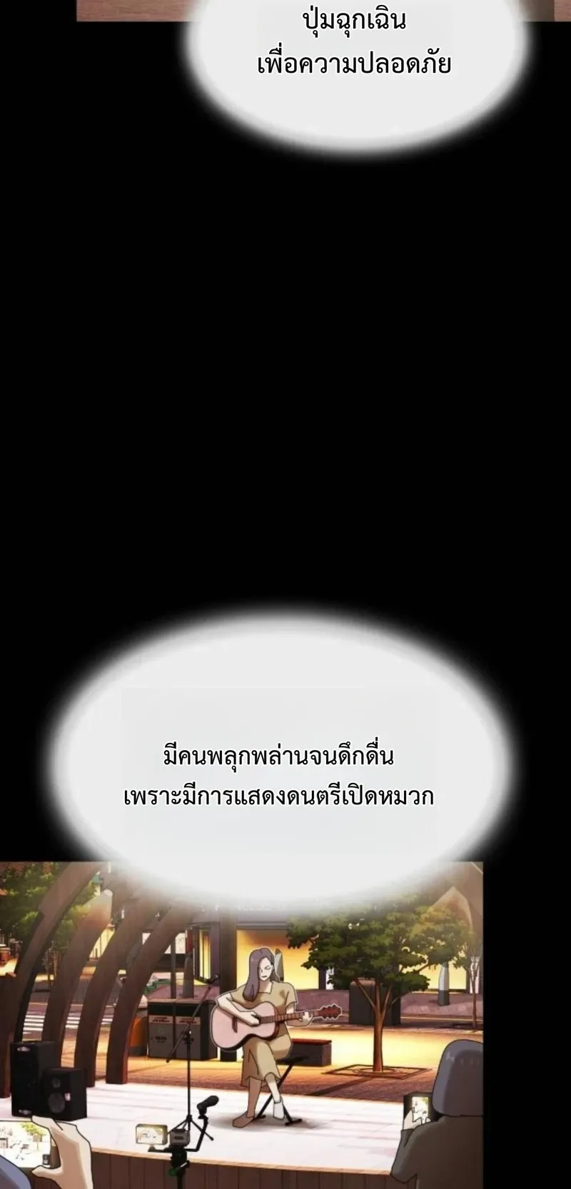 The Genius Who Sees Through the World ตอนที่ 39 หน้า 16