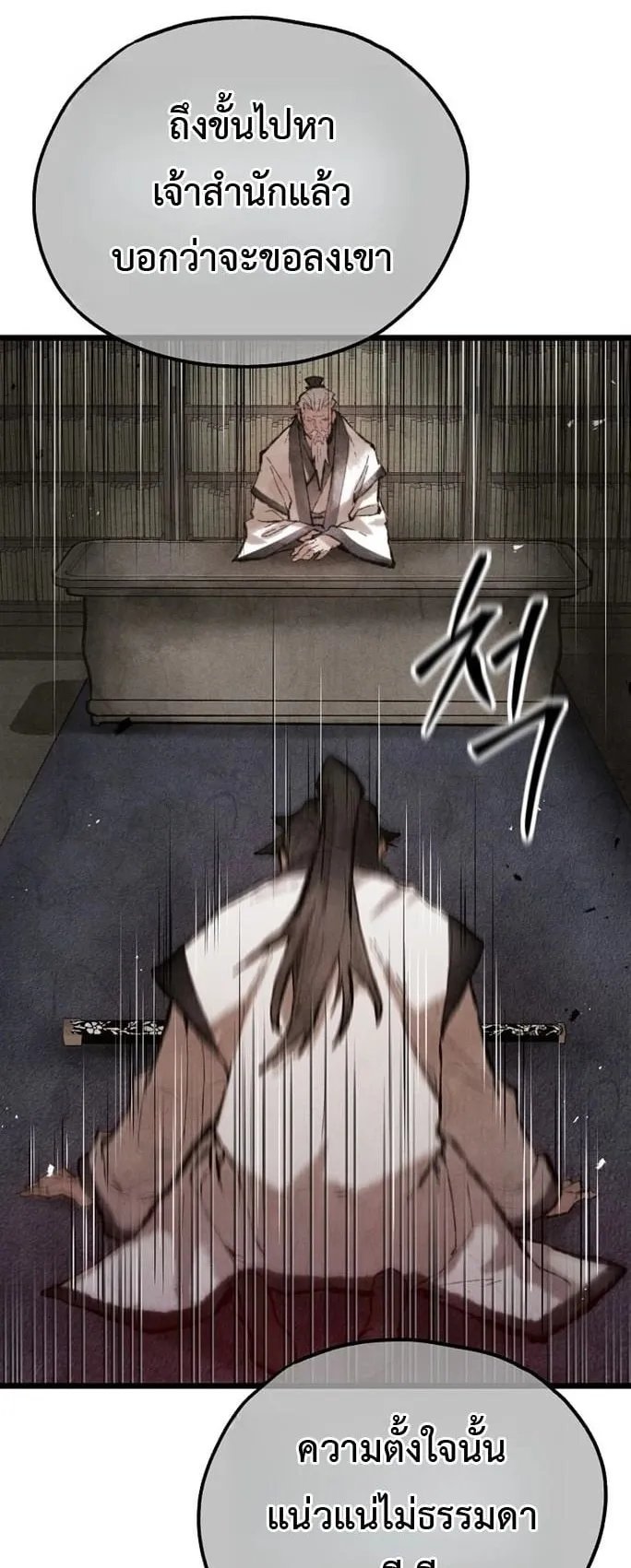 Unrivaled Spear Ghost ตอนที่ 32 หน้า 67