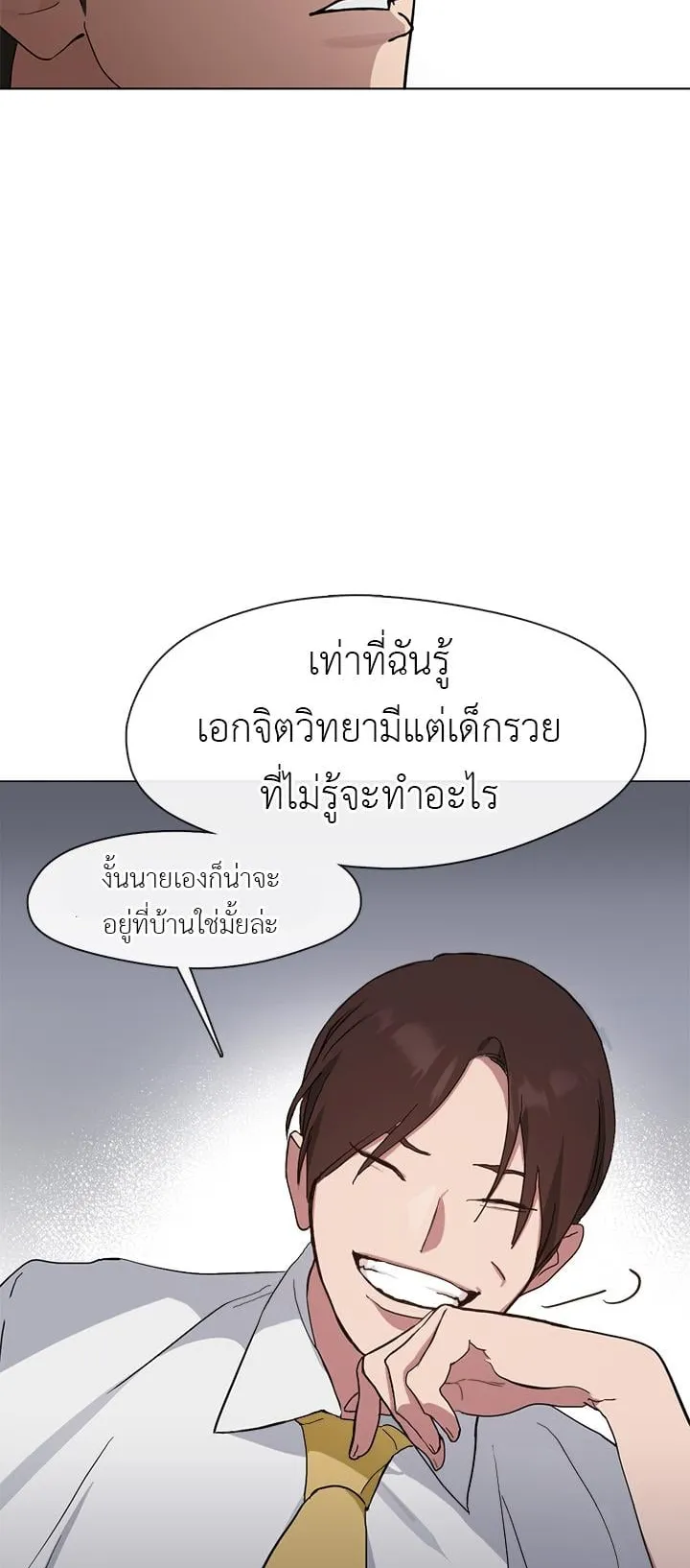 Afterlife Diner ตอนที่ 11 หน้า 50